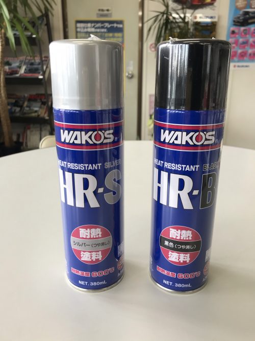 WAKOS”（ワコーズ）製耐熱塗料のご紹介 |